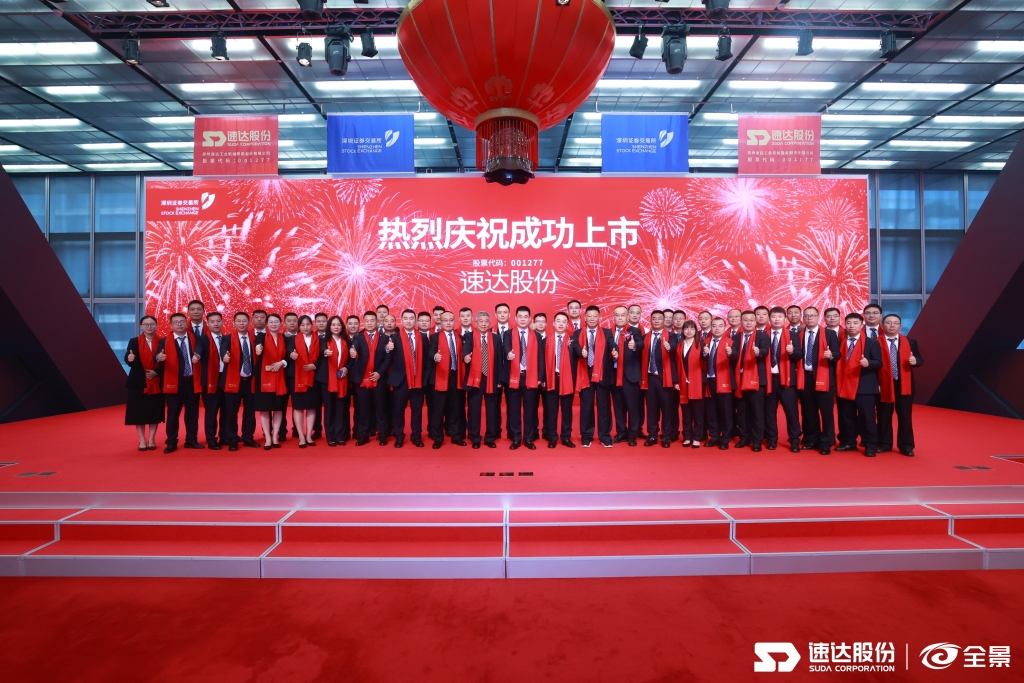 热烈祝贺我公司乐成登陆深交所主板上市